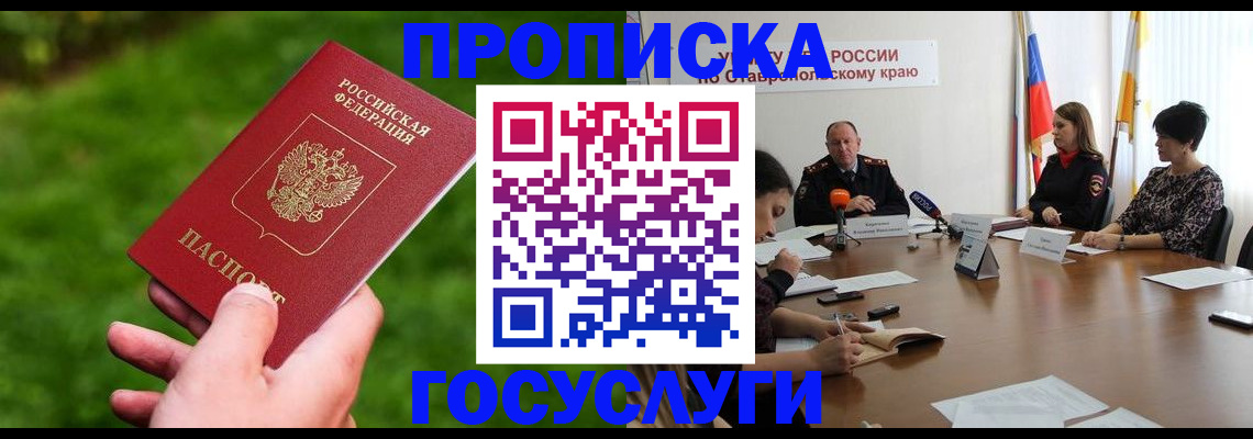 прописка для военкомата в Южно-Сухокумске